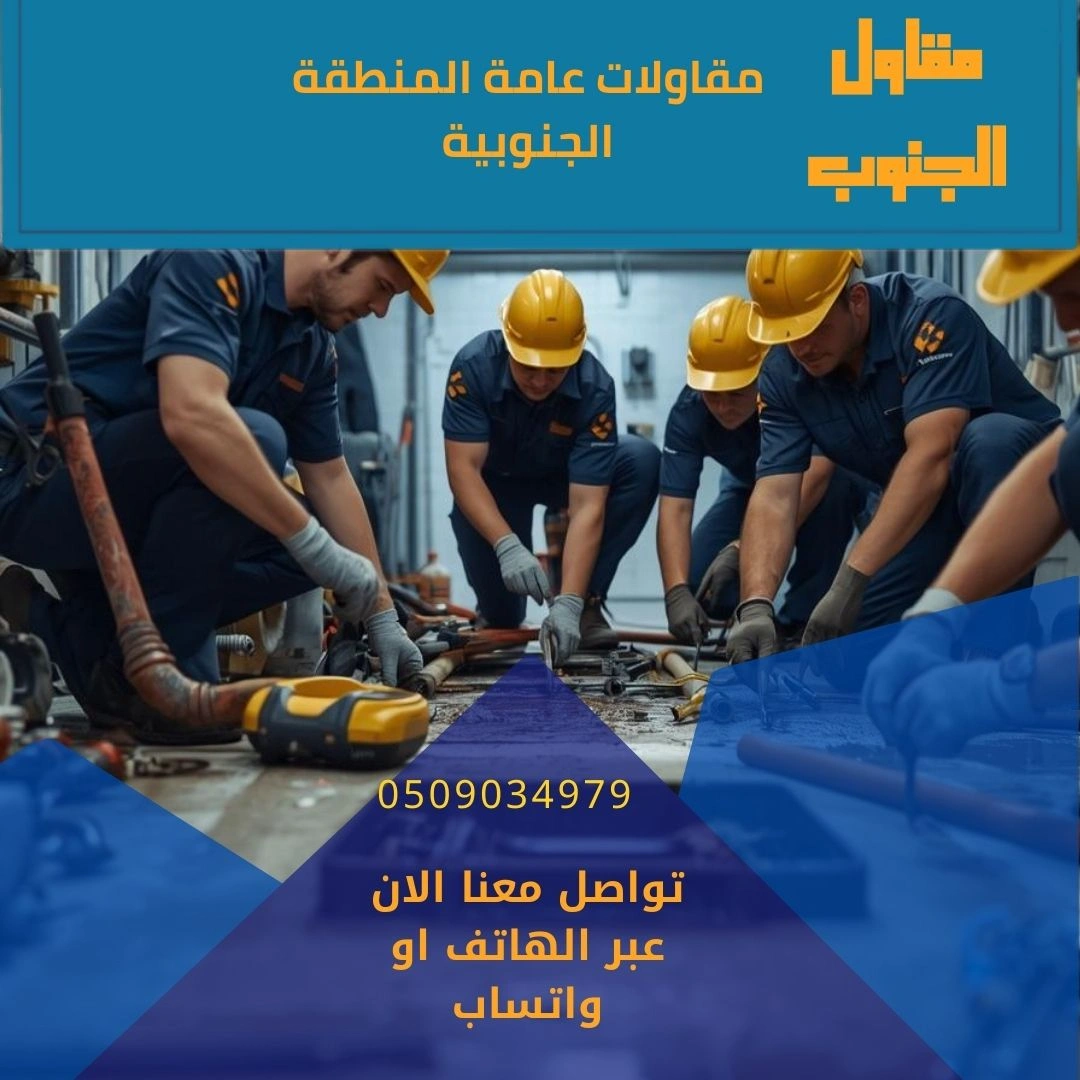 مقاول صرف خميس مشيط